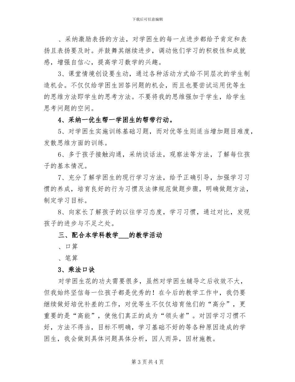 小学二年级少先队工作总结2024年_第3页