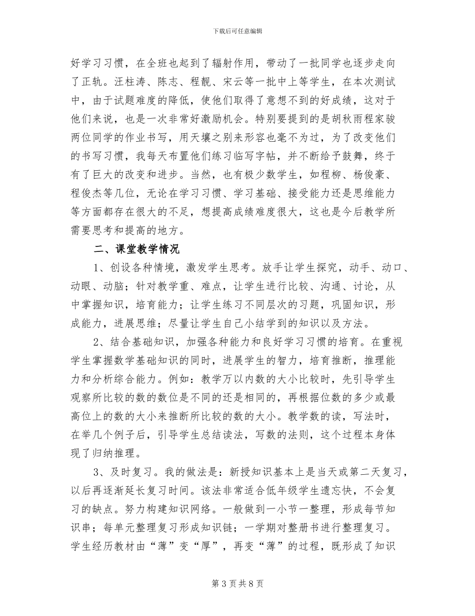 小学二年级数学上册培优补差工作总结2024年_第3页