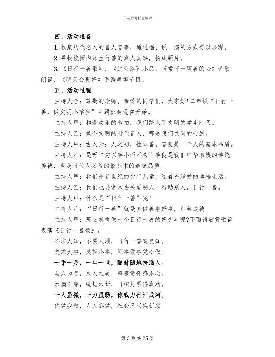 小学二年级班会方案设计_第3页