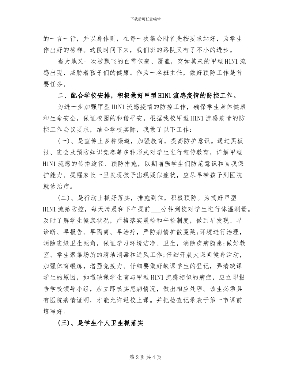 小学二年级班务工作总结2024年_第2页