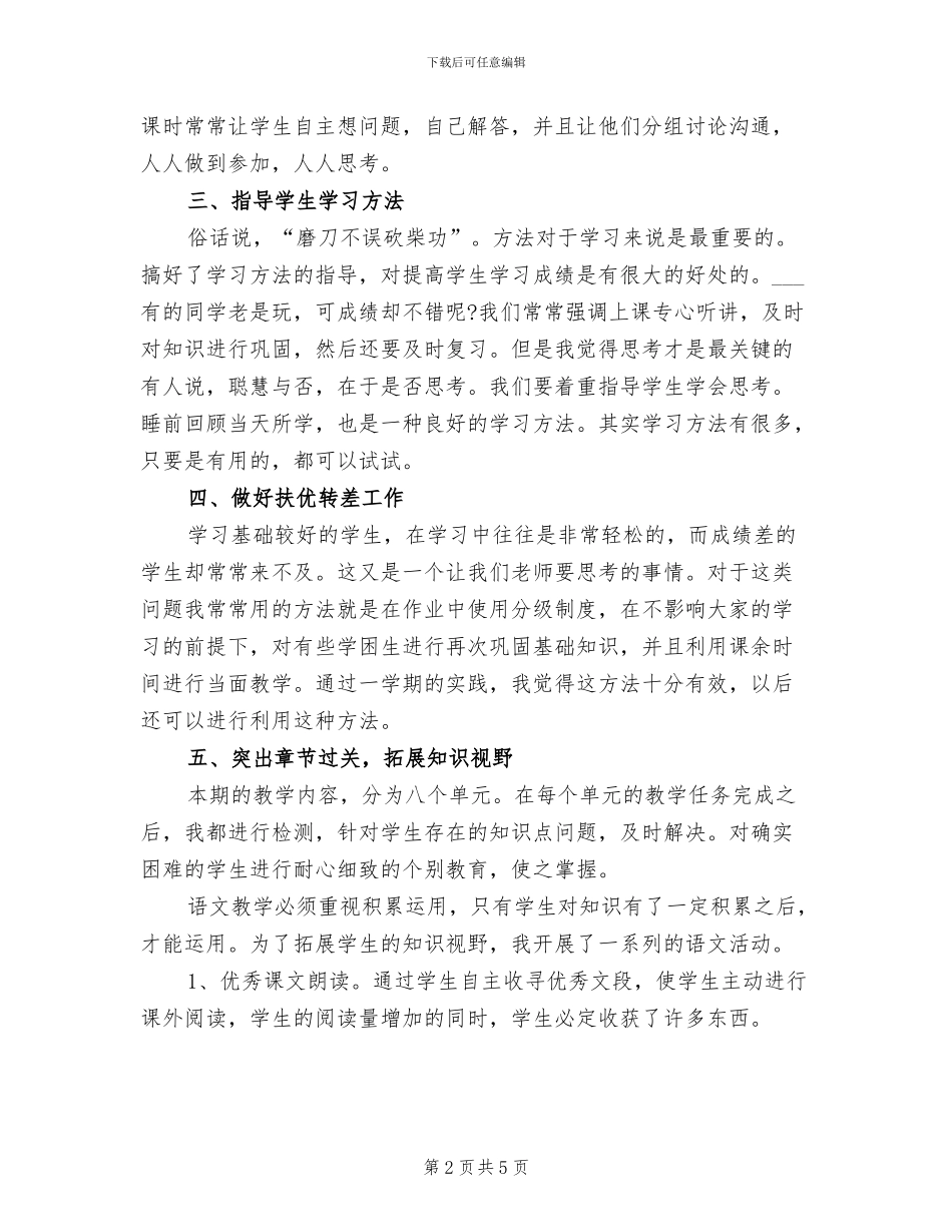 小学二年级语文教学工作总结2024年_第2页