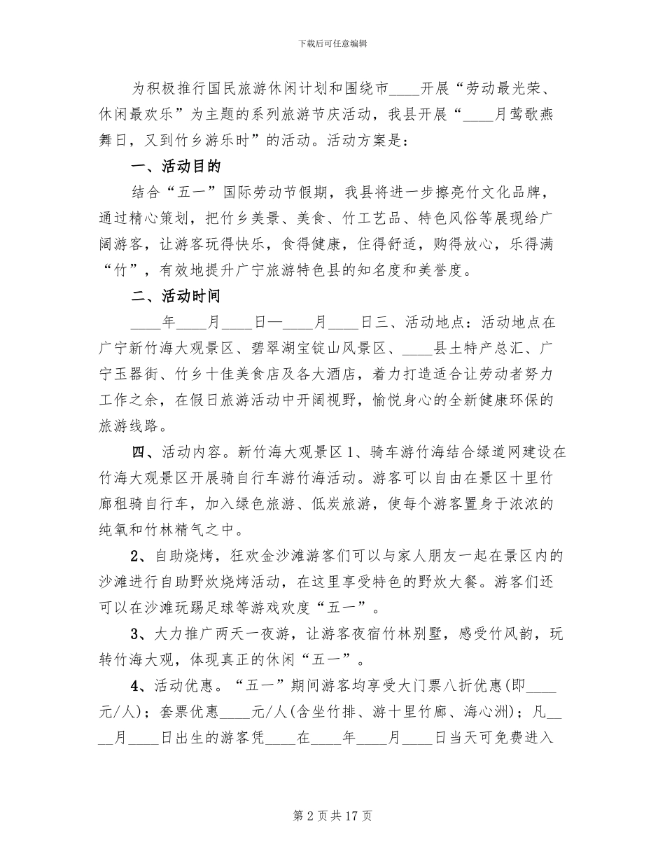 小学五一劳动节活动方案(5篇)_第2页