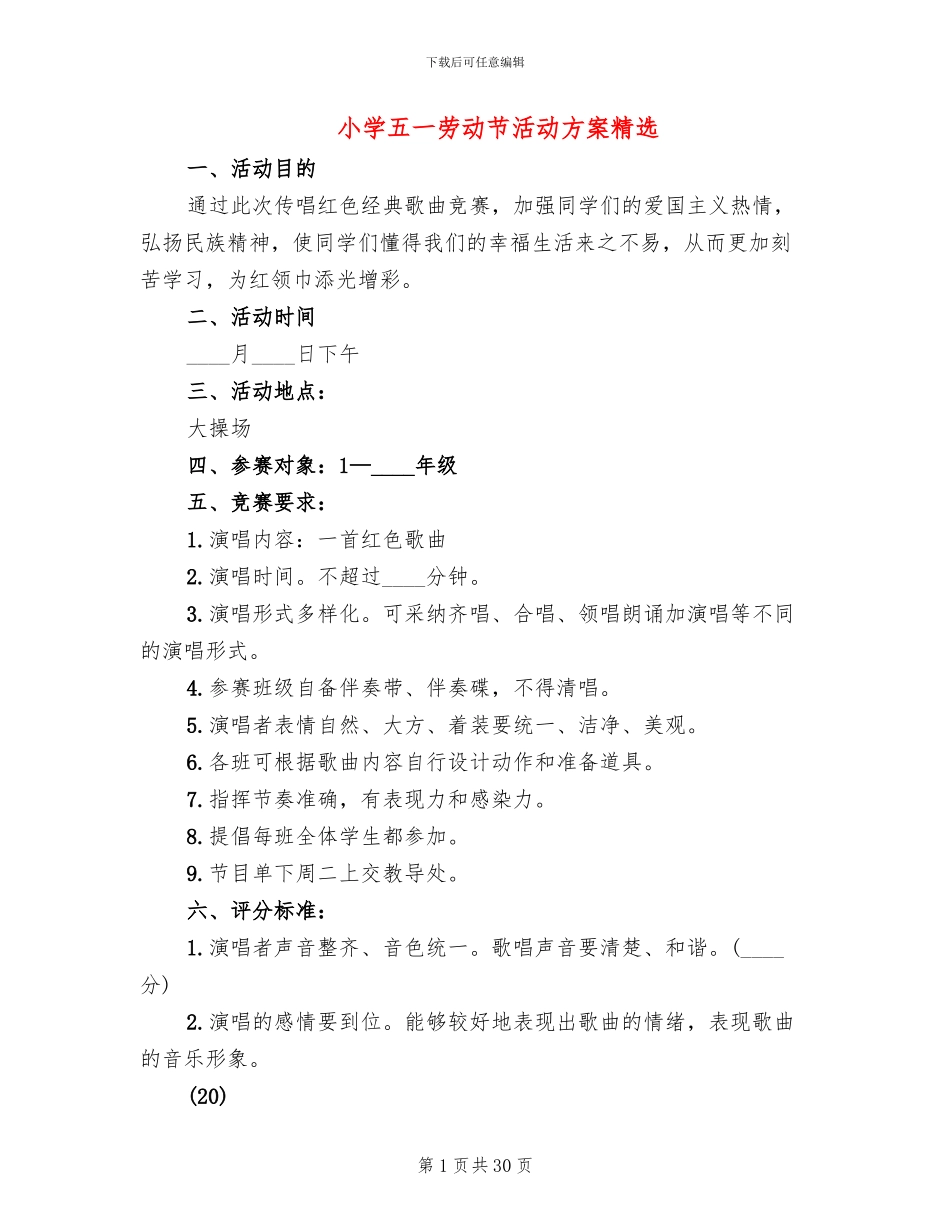 小学五一劳动节活动方案精选(11篇)_第1页