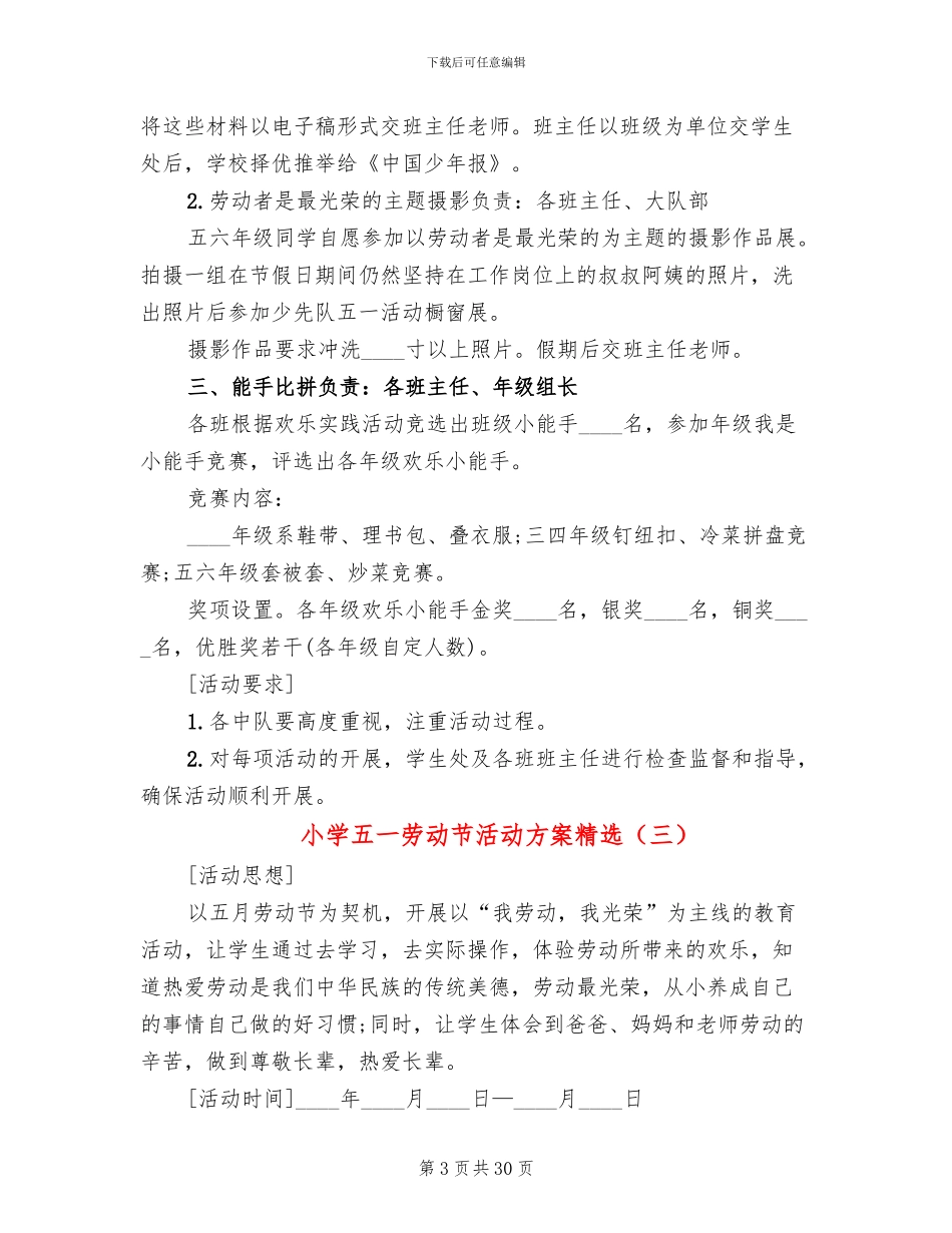 小学五一劳动节活动方案精选(11篇)_第3页