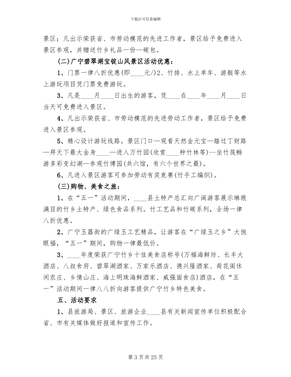小学五一劳动节活动方案_第3页