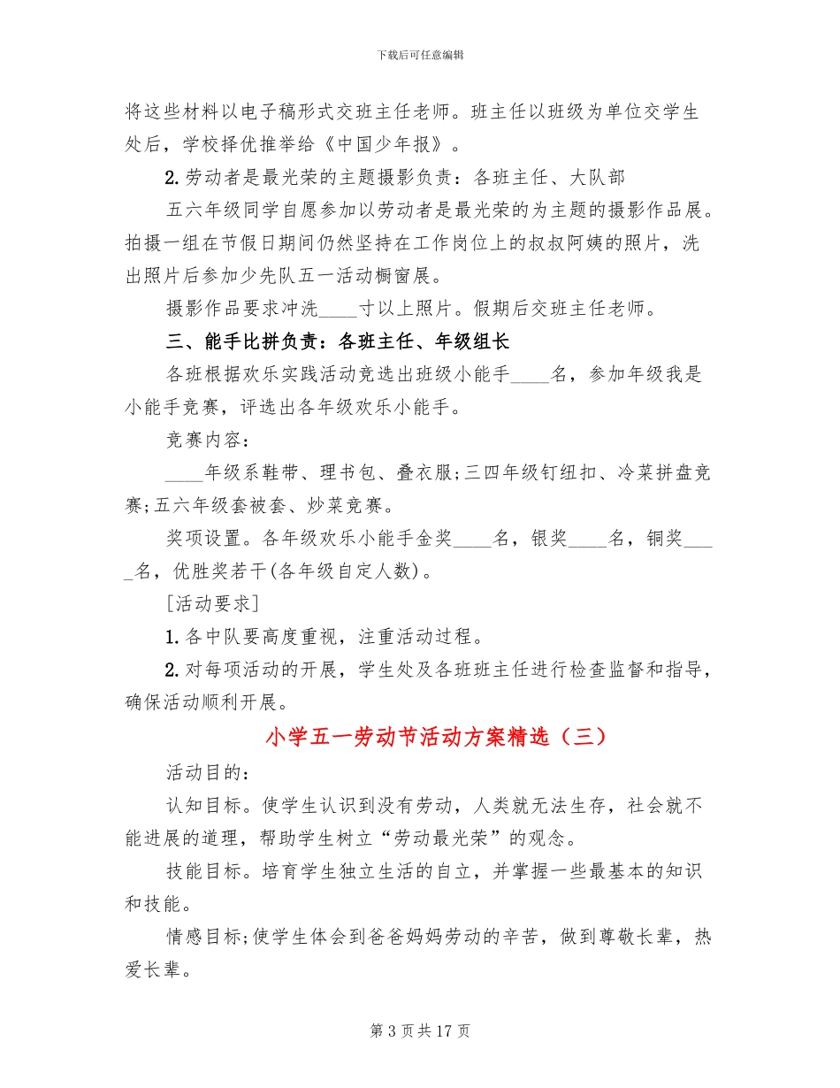 小学五一劳动节活动方案精选_第3页