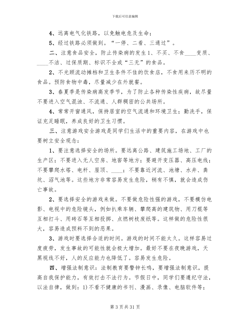 小学五一劳动节活动方案范文(11篇)_第3页
