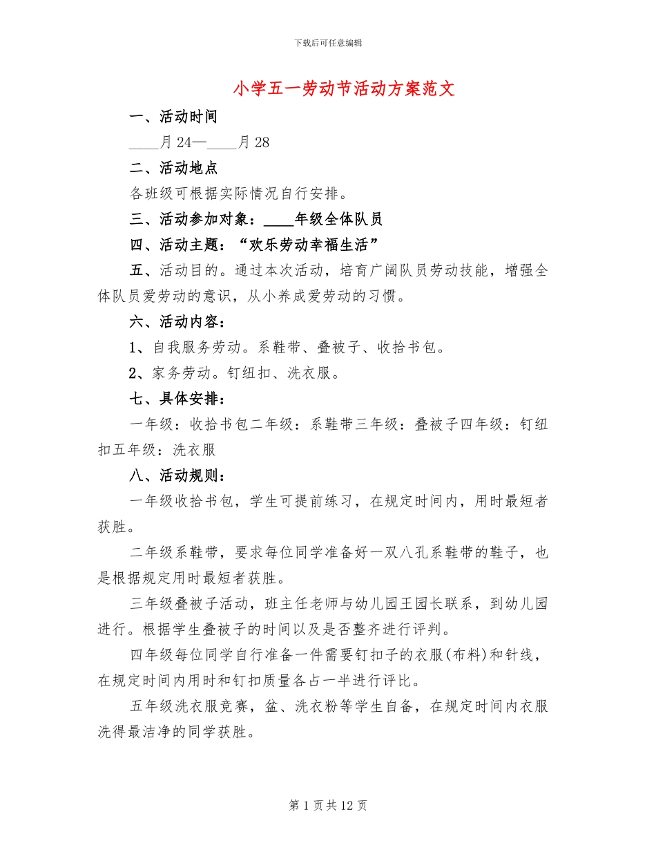 小学五一劳动节活动方案范文(4篇)_第1页