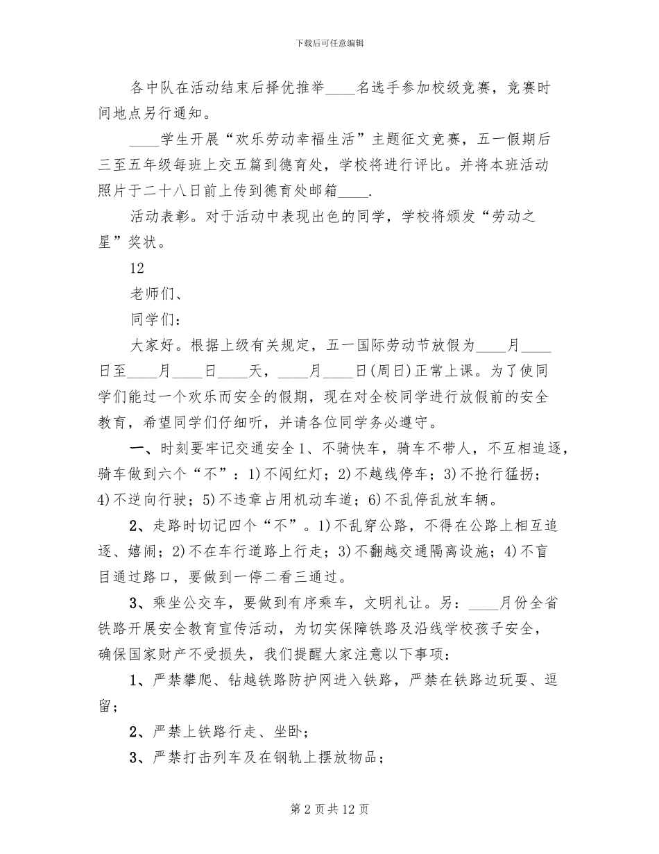 小学五一劳动节活动方案范文(4篇)_第2页