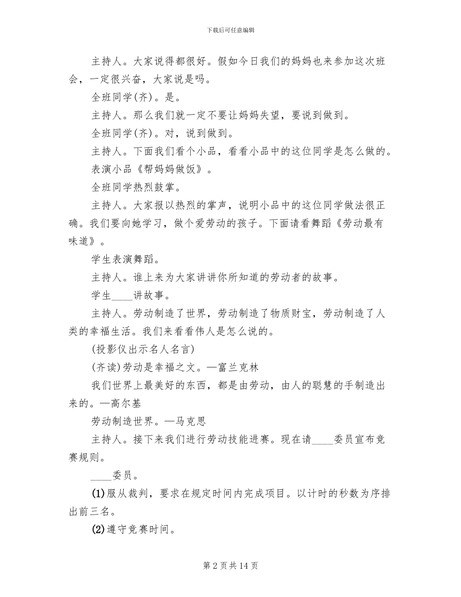 小学五一劳动节活动方案范本(4篇)_第2页