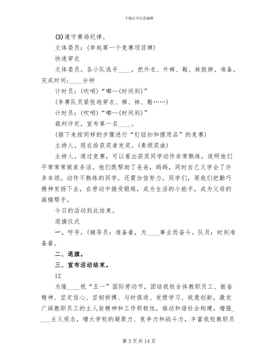 小学五一劳动节活动方案范本(4篇)_第3页