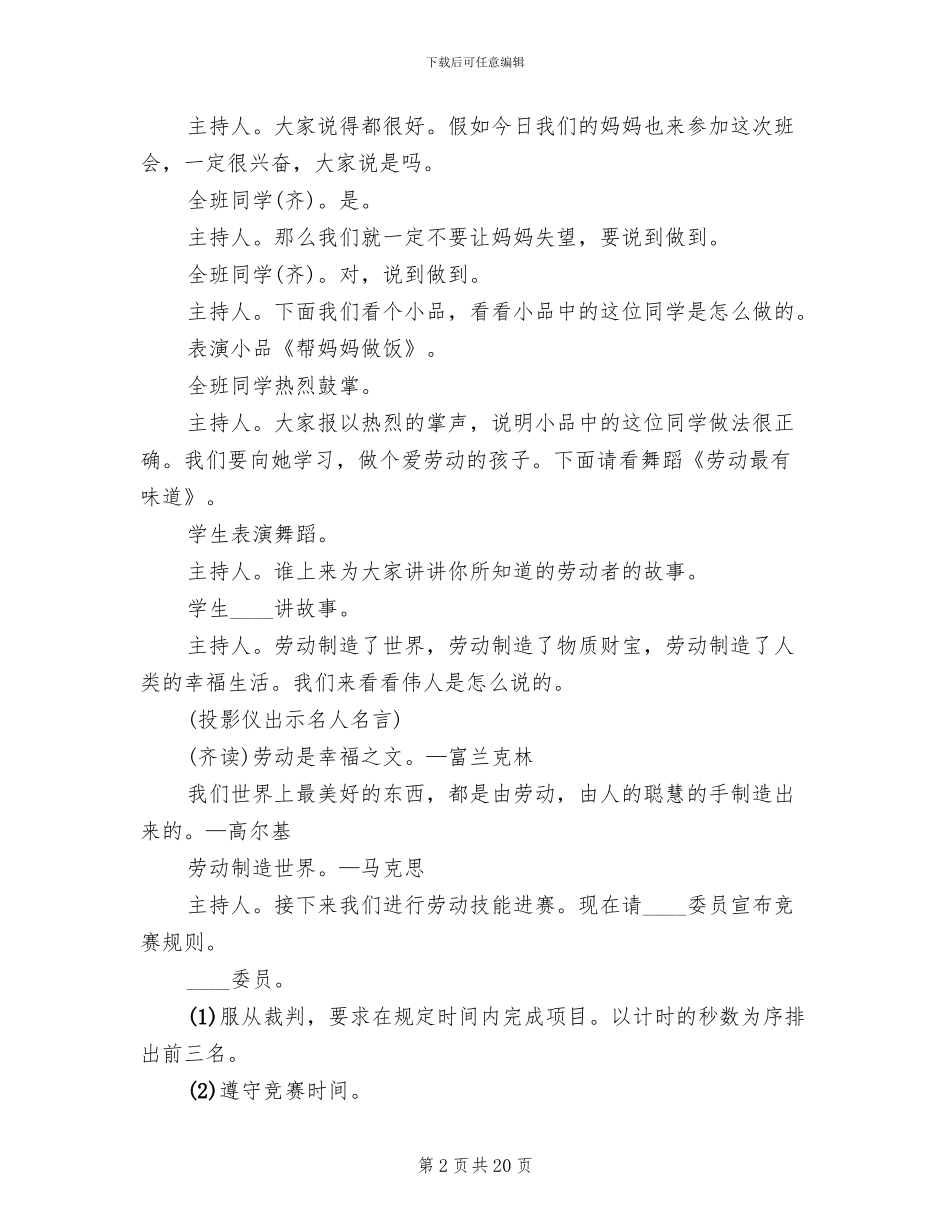 小学五一劳动节活动方案范本_第2页