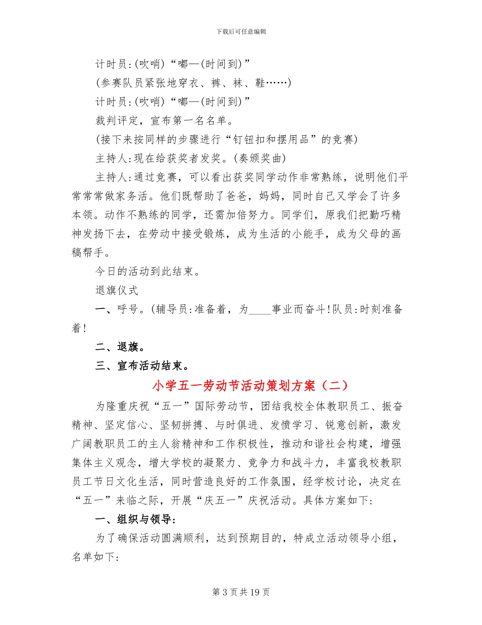 小学五一劳动节活动策划方案(7篇)_第3页