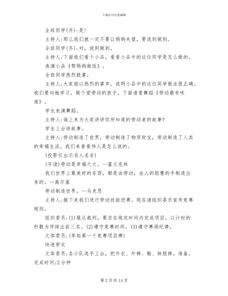 小学五一劳动节活动策划方案(6篇)_第2页