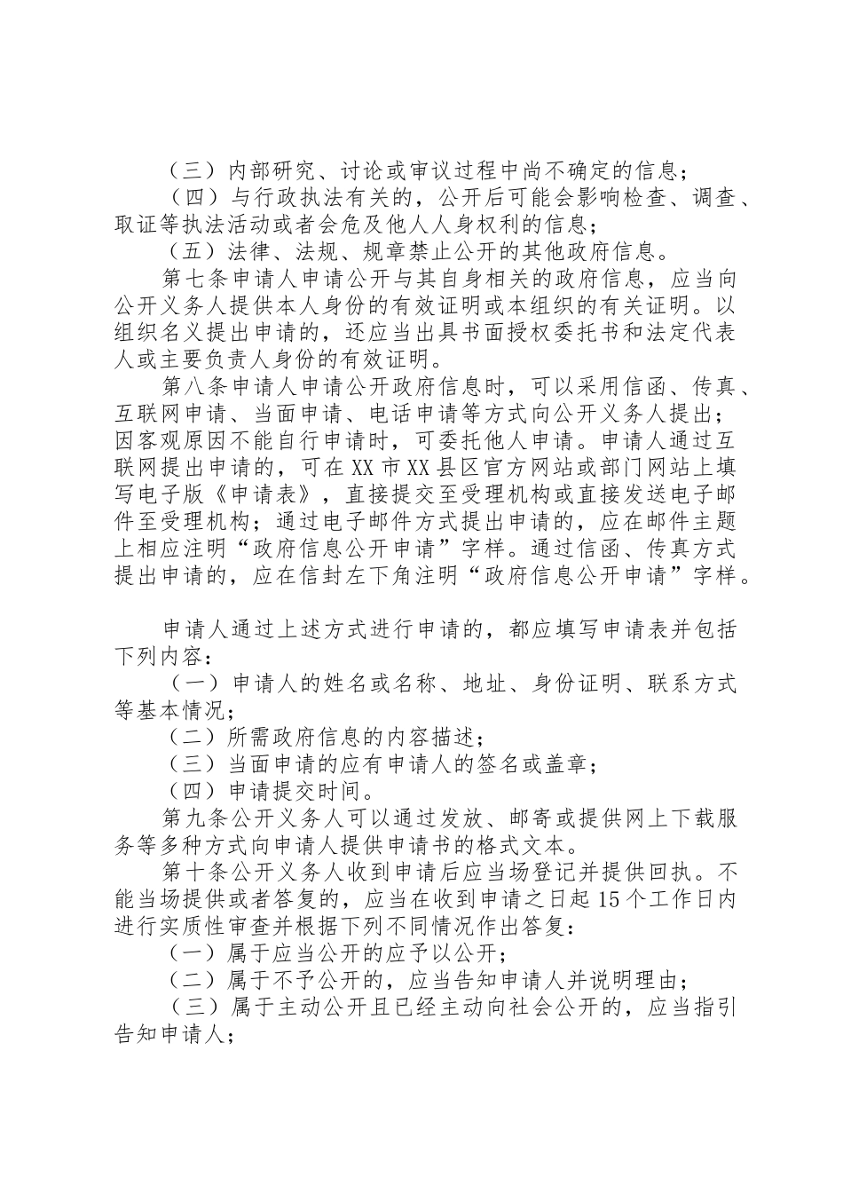 XX市XX县区政府信息依申请公开暂行办法_第2页