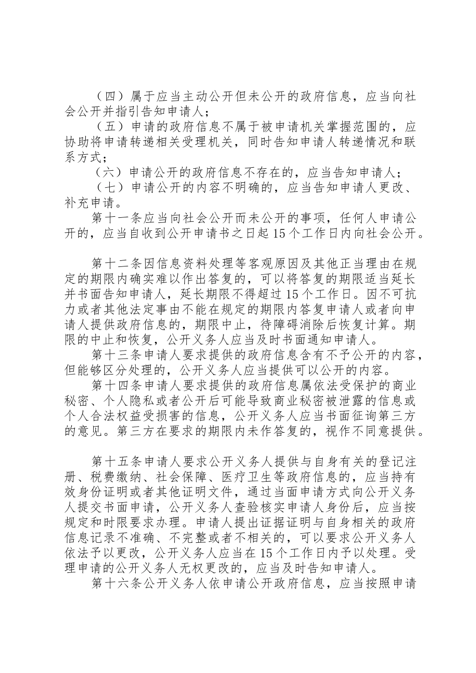 XX市XX县区政府信息依申请公开暂行办法_第3页