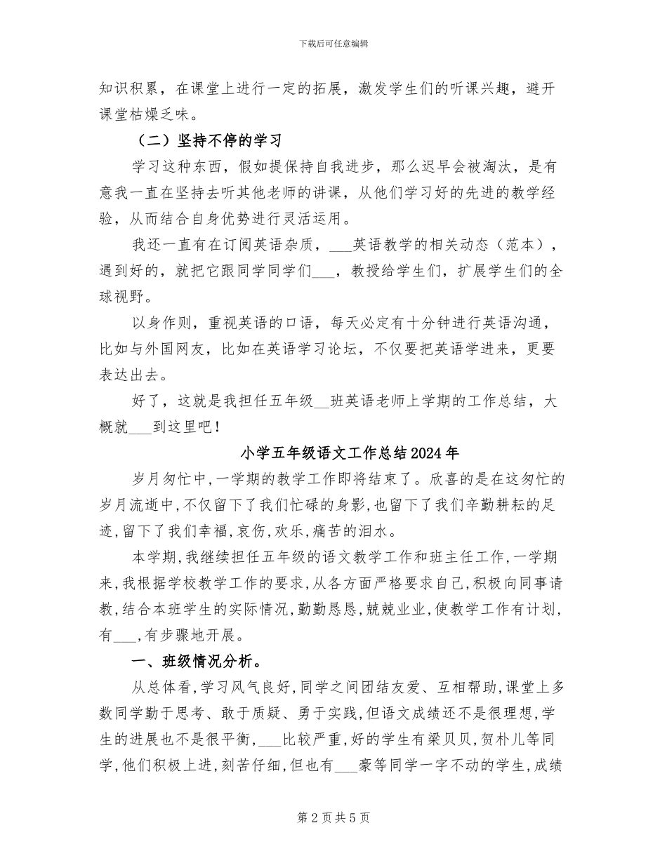小学五年级英语教师个人上学期工作总结2024年_第2页
