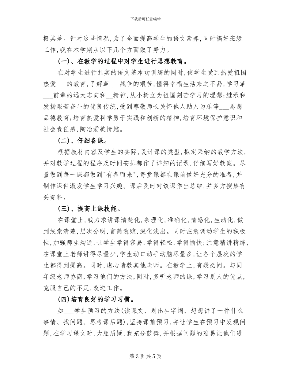 小学五年级英语教师个人上学期工作总结2024年_第3页