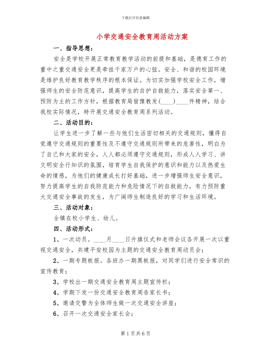小学交通安全教育周活动方案_第1页