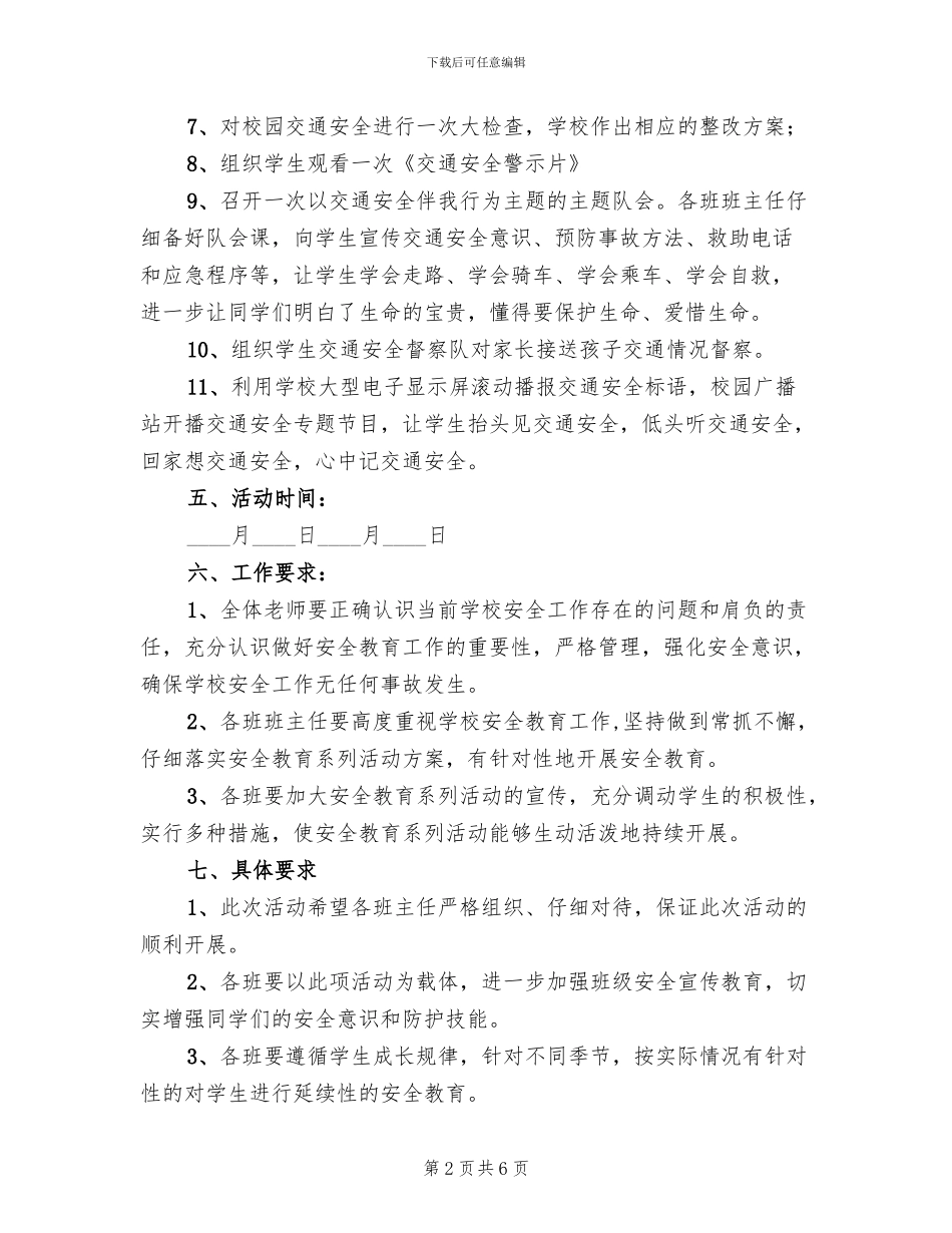 小学交通安全教育周活动方案_第2页