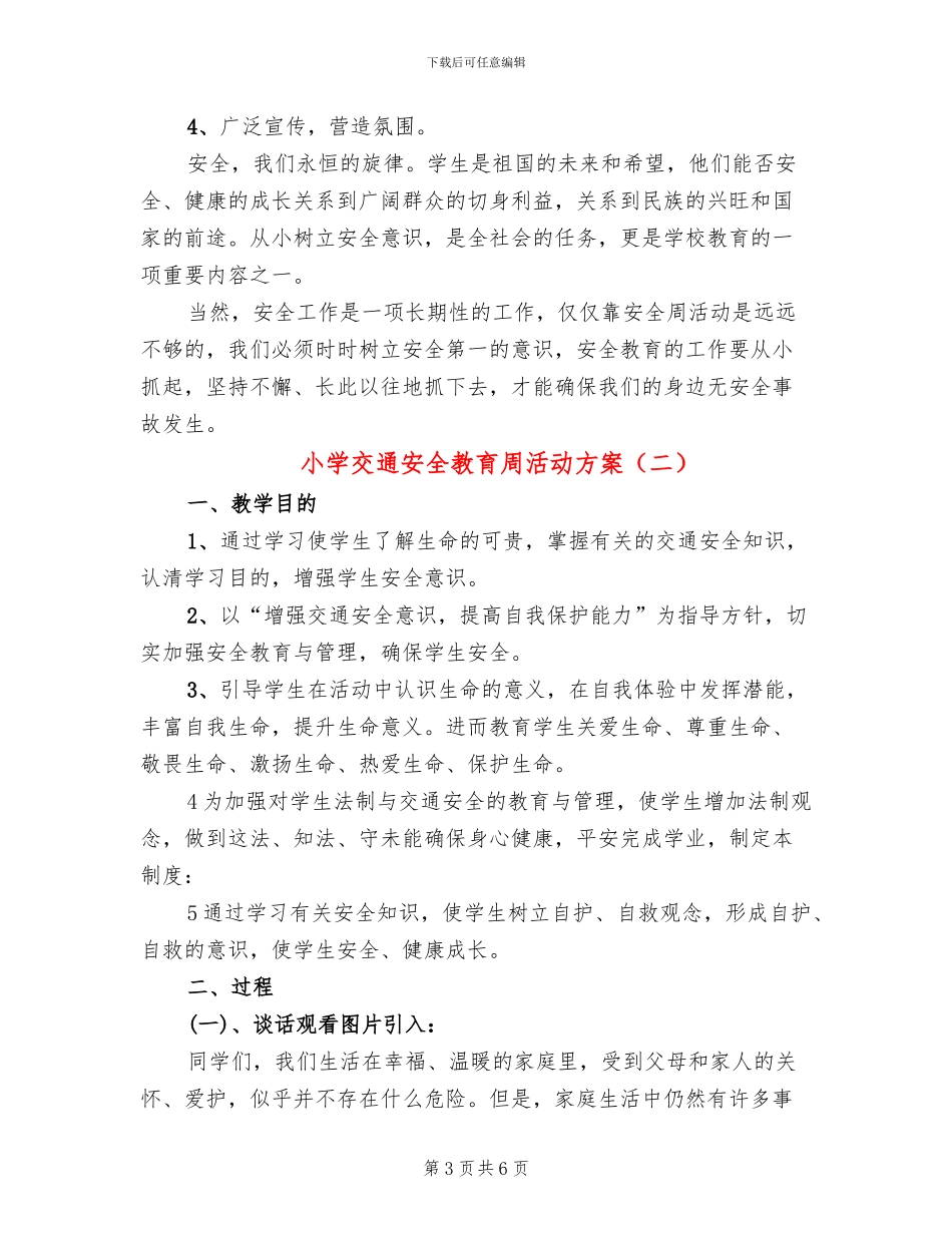 小学交通安全教育周活动方案_第3页