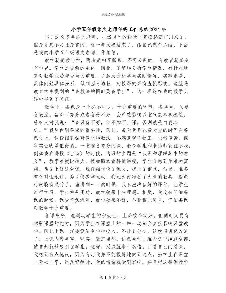 小学五年级语文教师年终工作总结2024年_第1页