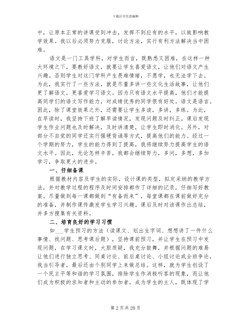 小学五年级语文教师年终工作总结2024年_第2页