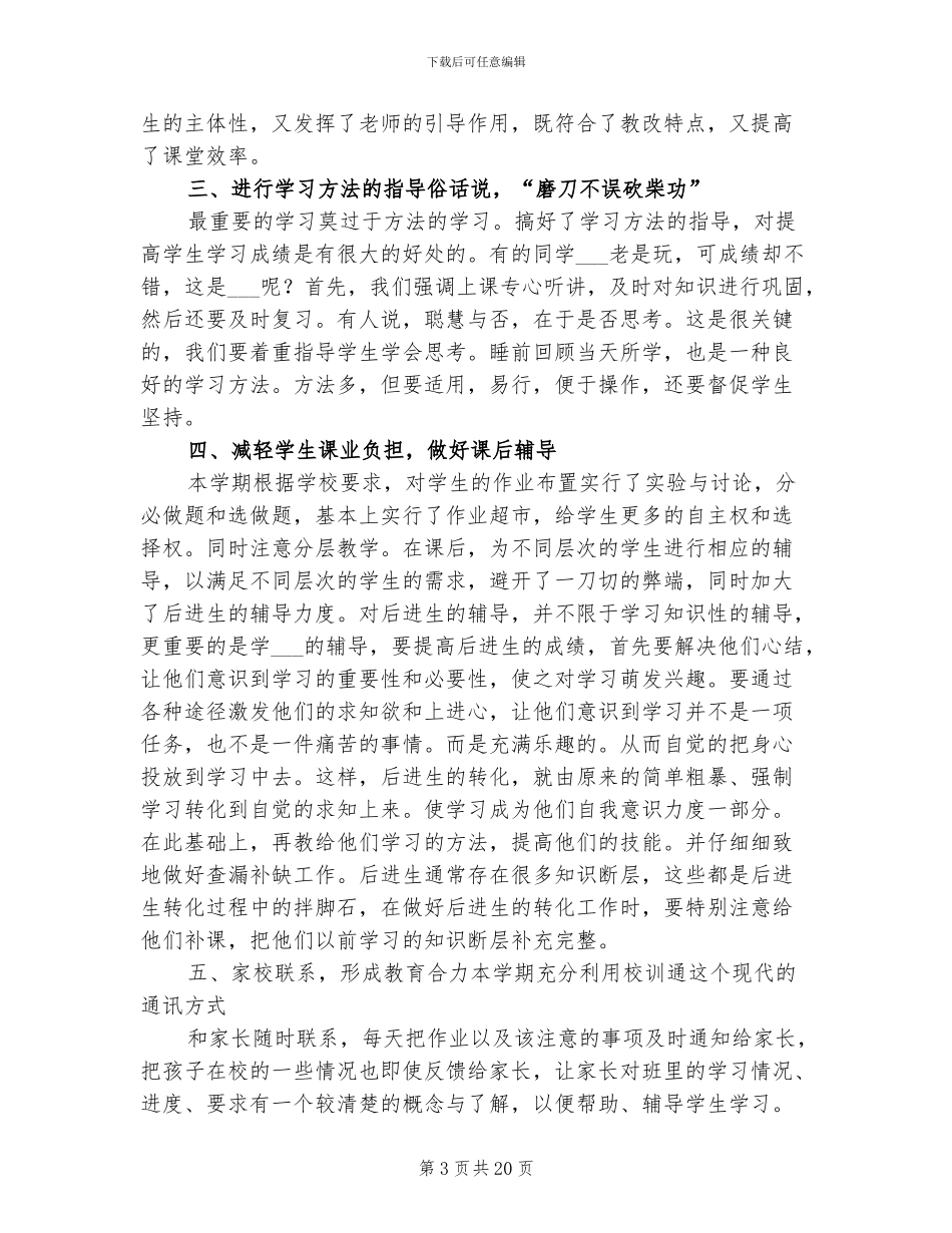 小学五年级语文教师年终工作总结2024年_第3页