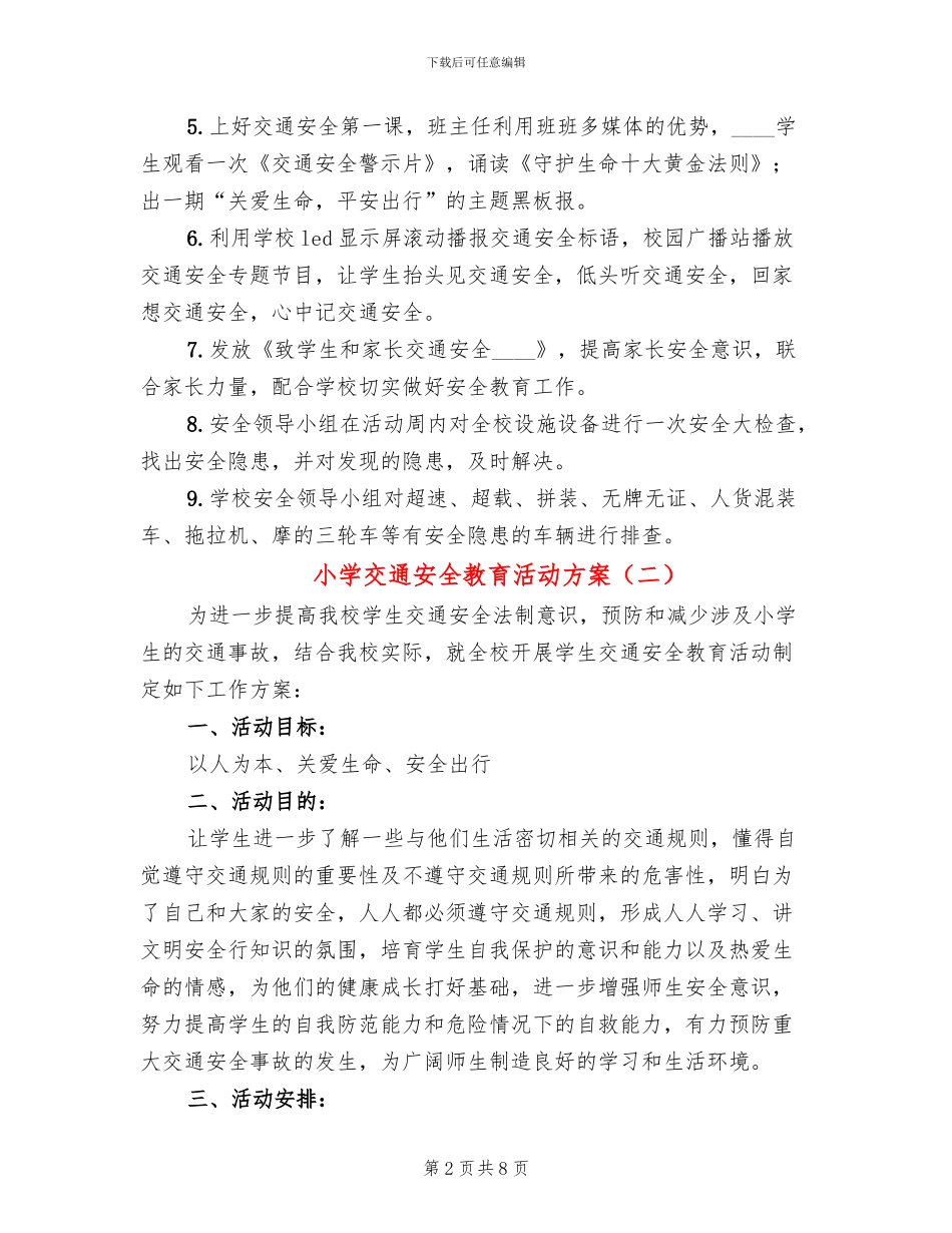 小学交通安全教育活动方案_第2页