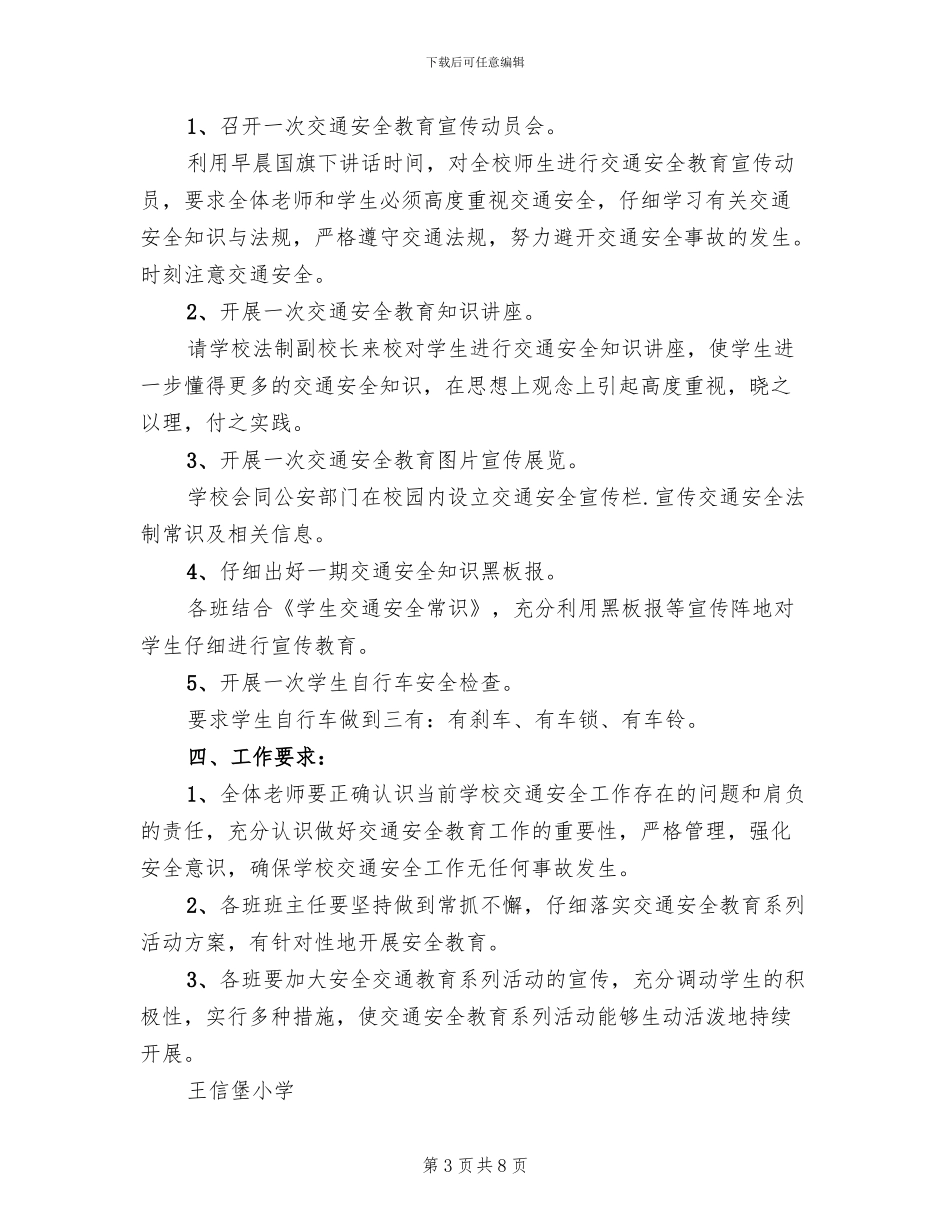 小学交通安全教育活动方案_第3页
