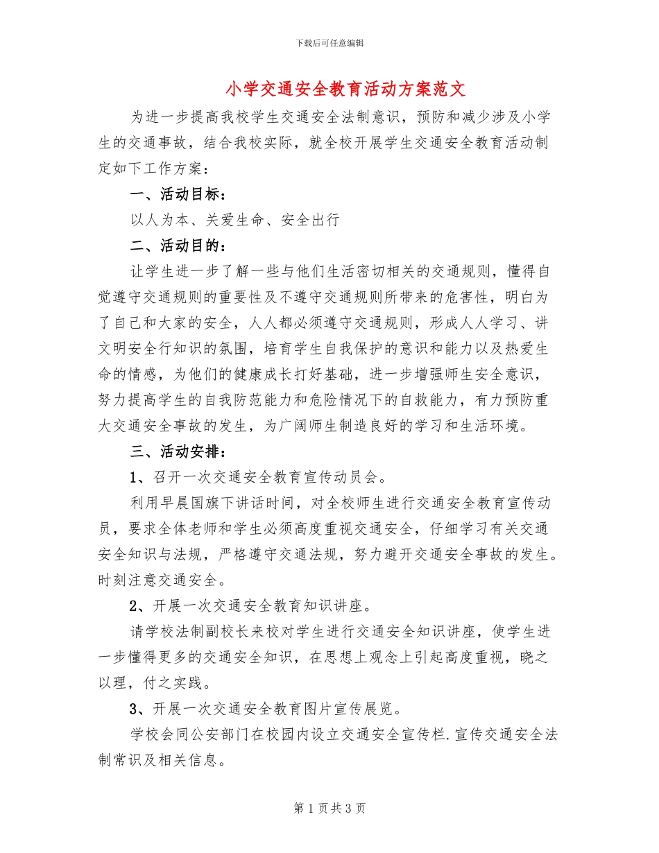 小学交通安全教育活动方案范文_第1页