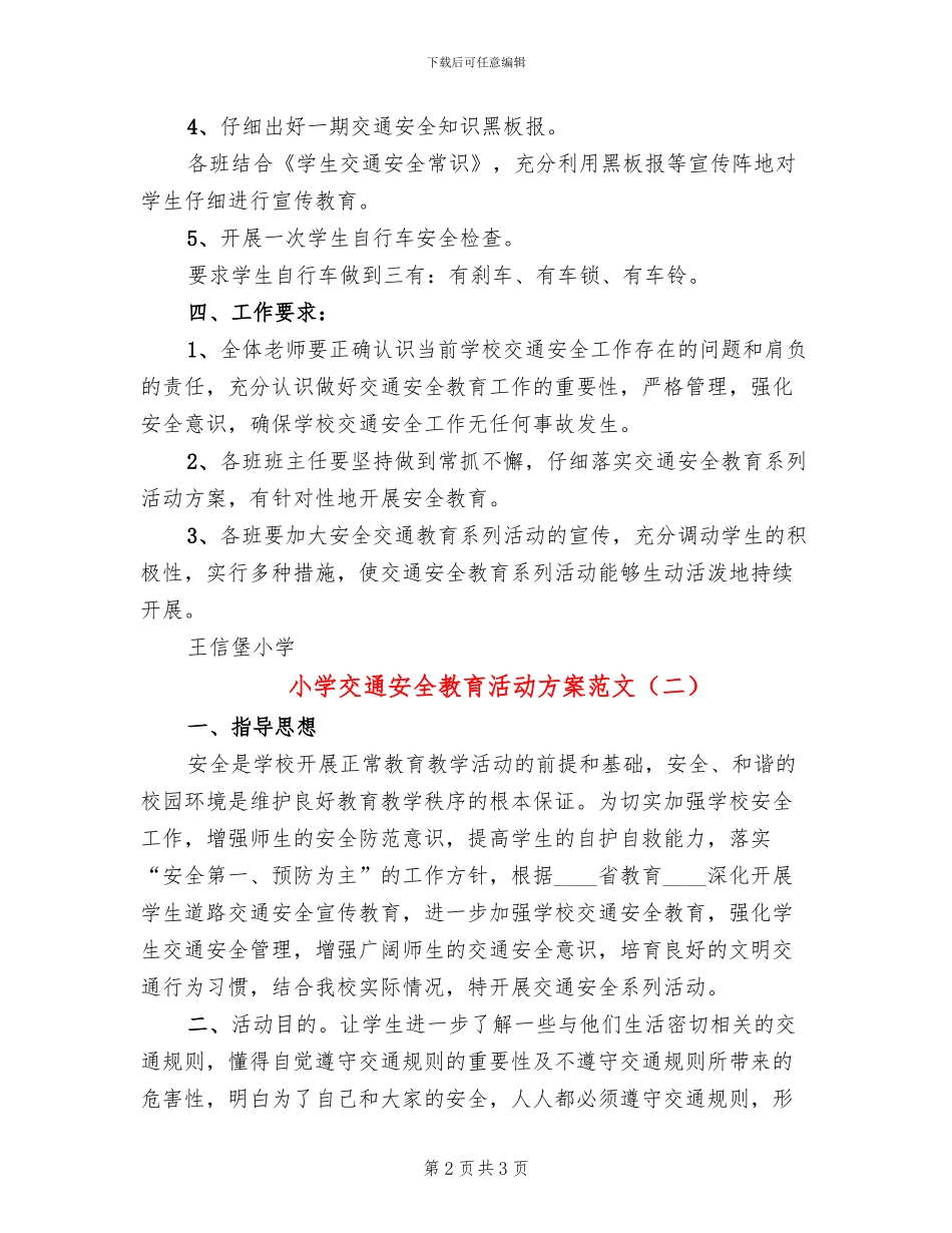 小学交通安全教育活动方案范文_第2页