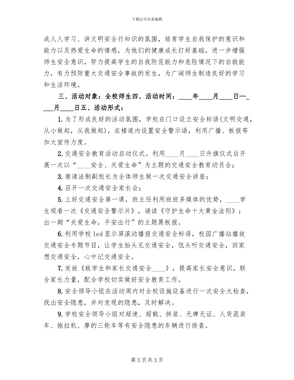 小学交通安全教育活动方案范文_第3页