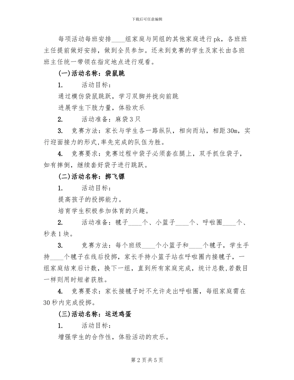 小学亲子运动会活动实施方案_第2页