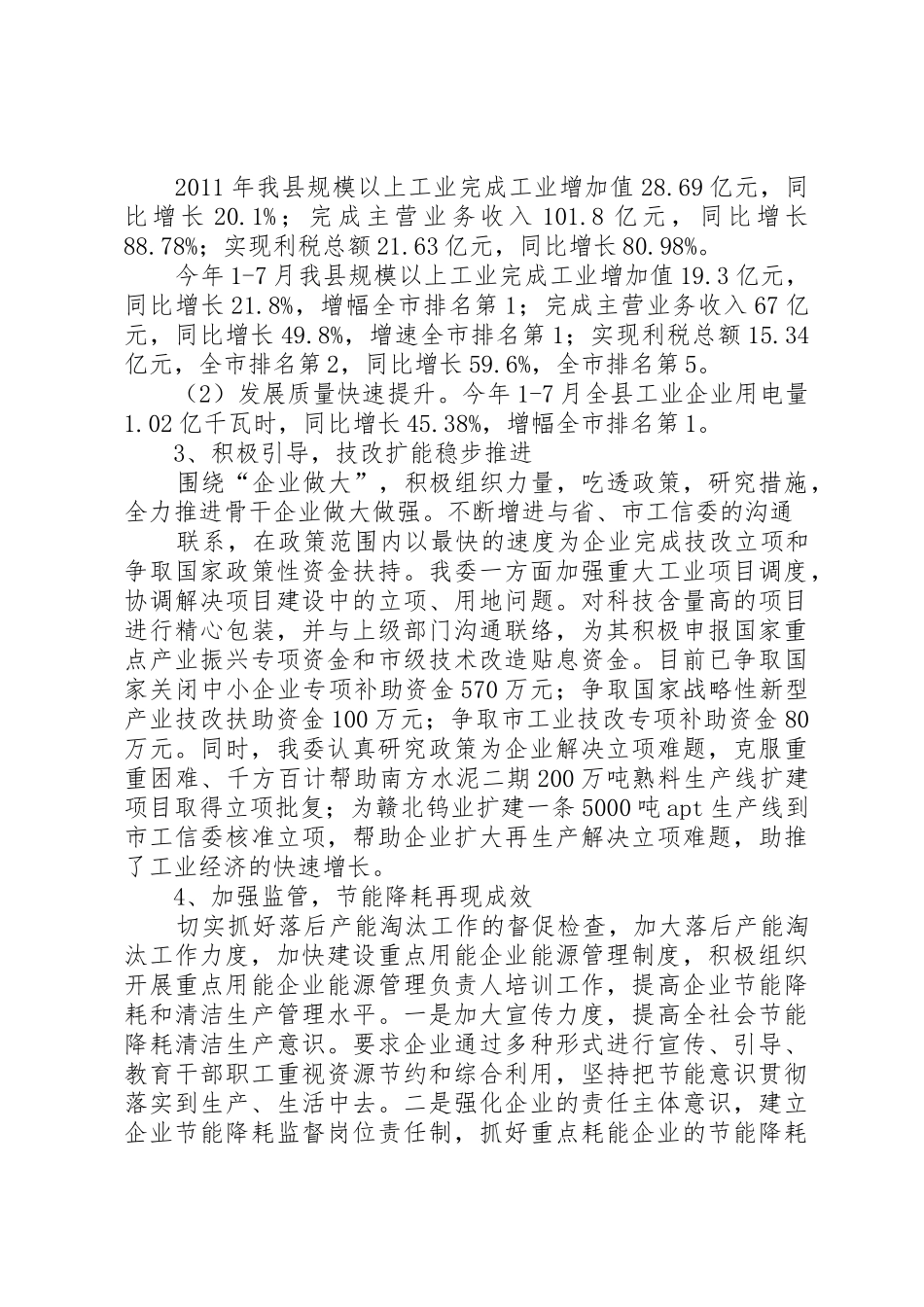 XX市工业和信息化委员会[大全]_第2页