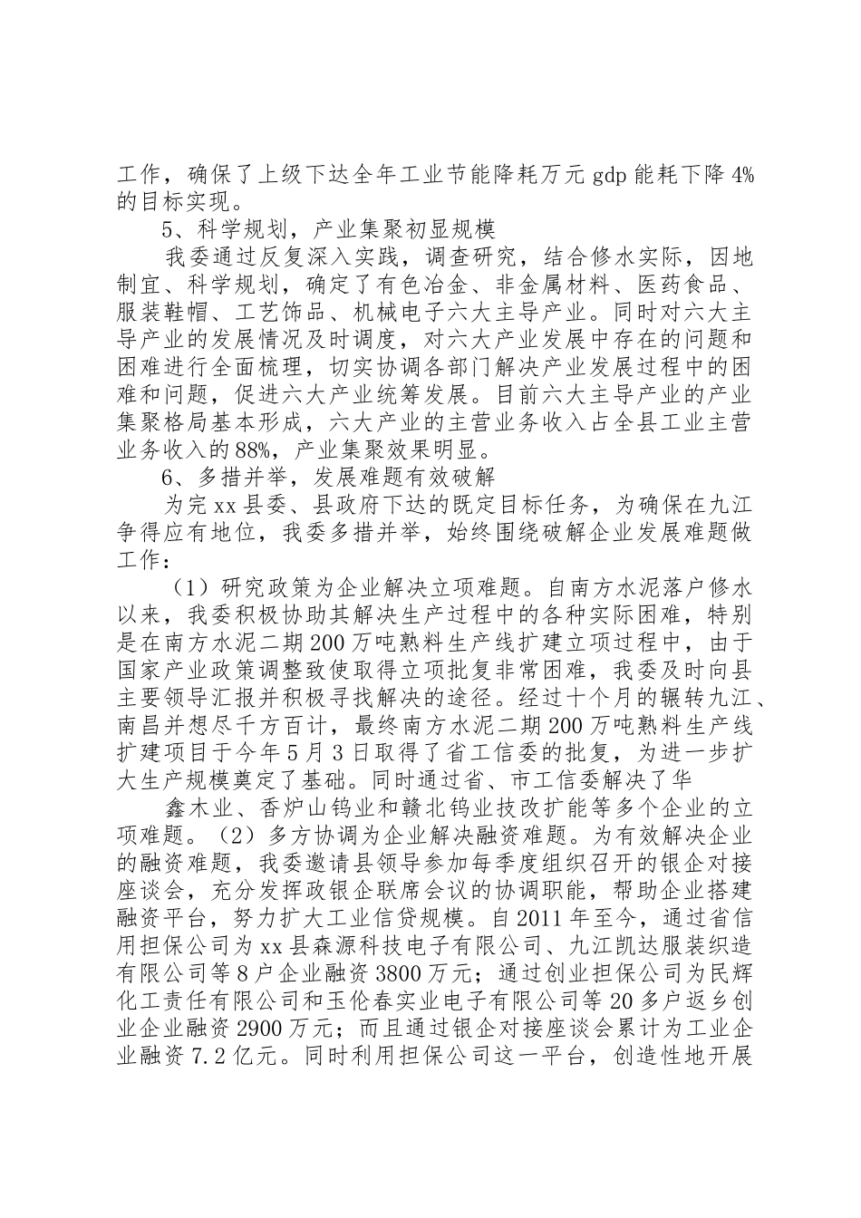 XX市工业和信息化委员会[大全]_第3页