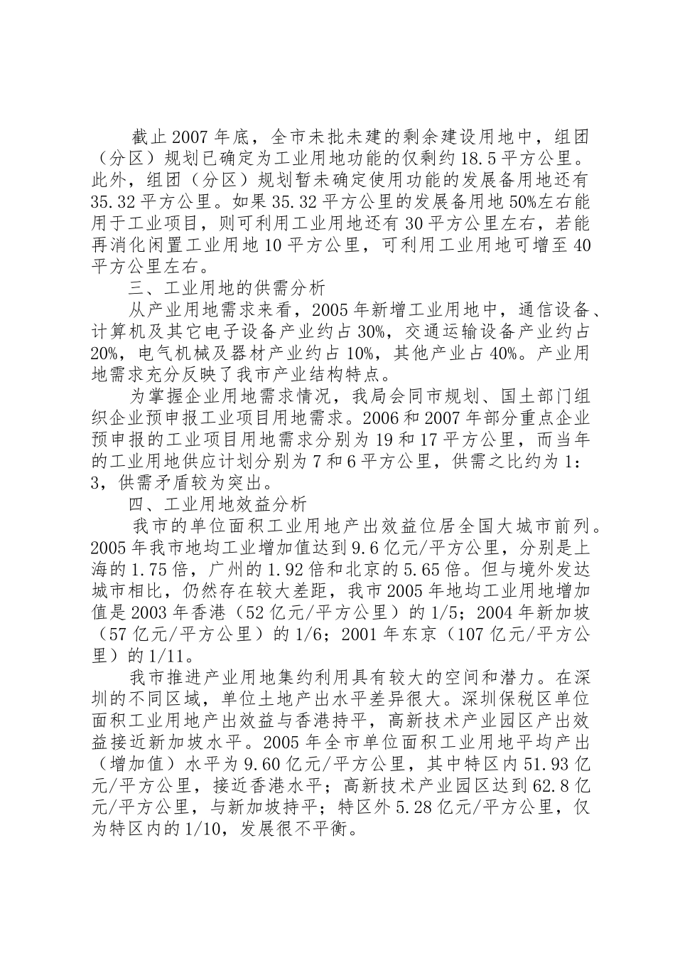 XX市工业用地集约节约利用的对策建议_第2页