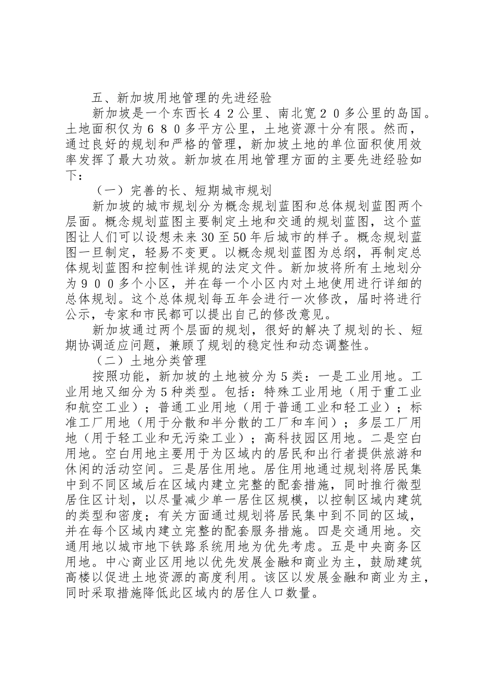 XX市工业用地集约节约利用的对策建议_第3页