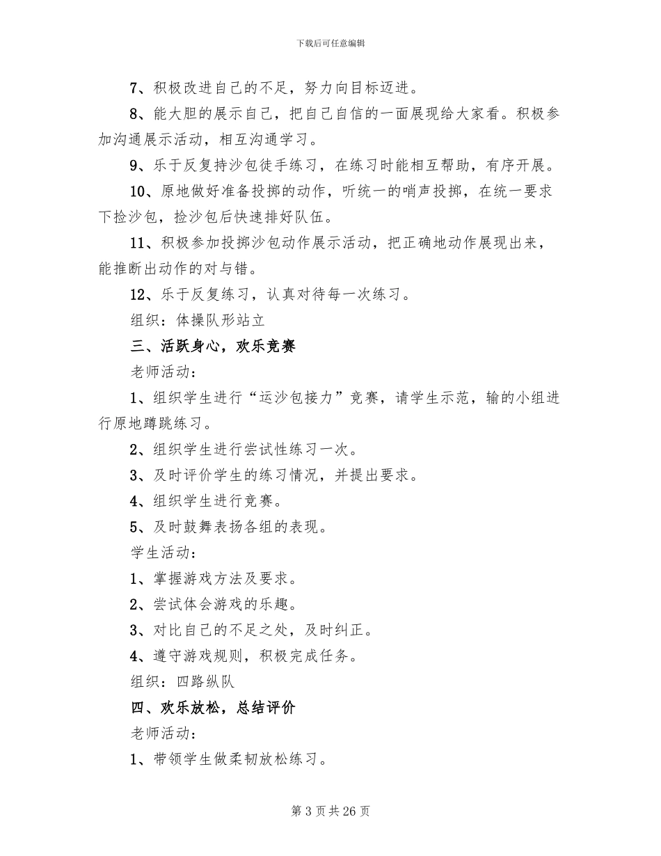小学体育教案设计方案范例_第3页