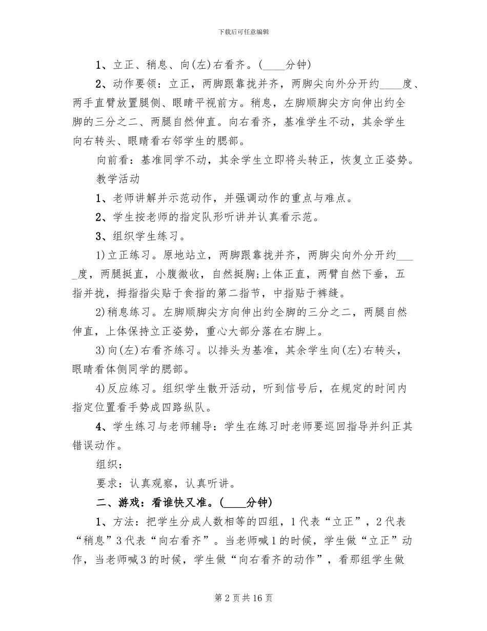 小学体育教案设计方案实用方案_第2页