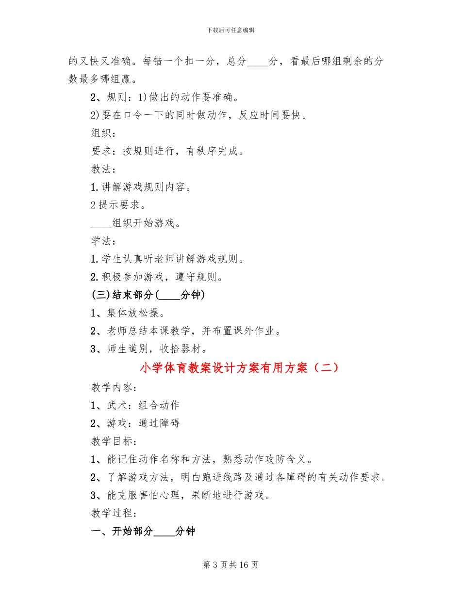 小学体育教案设计方案实用方案_第3页