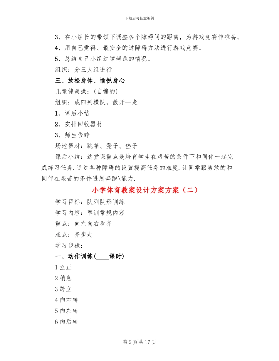 小学体育教案设计方案方案_第2页