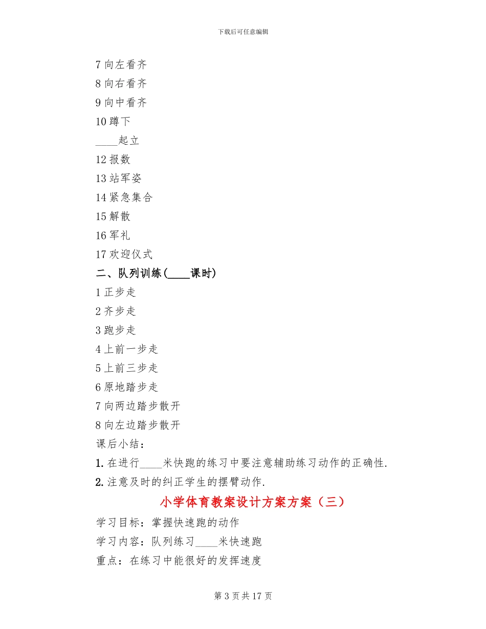 小学体育教案设计方案方案_第3页