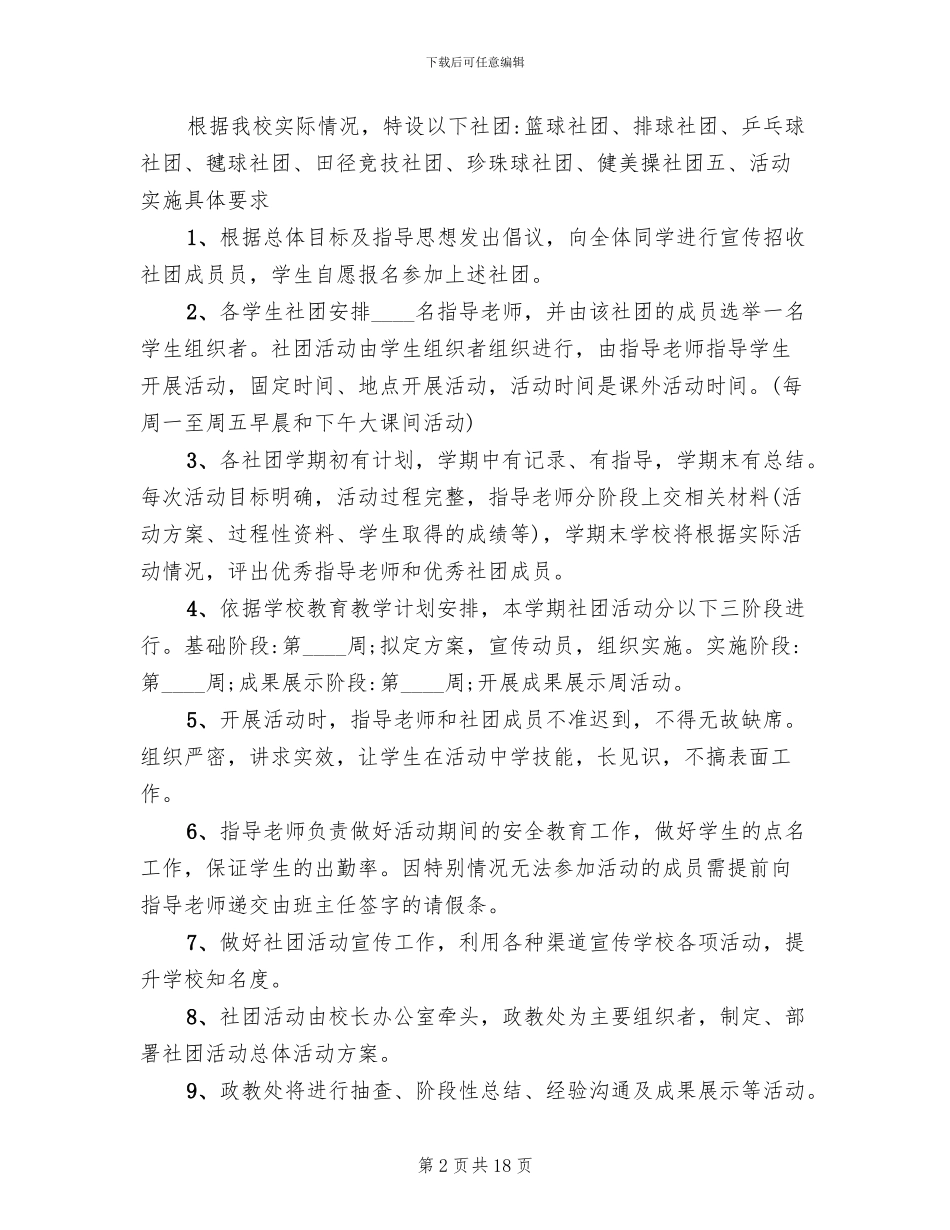 小学体育社团活动方案_第2页