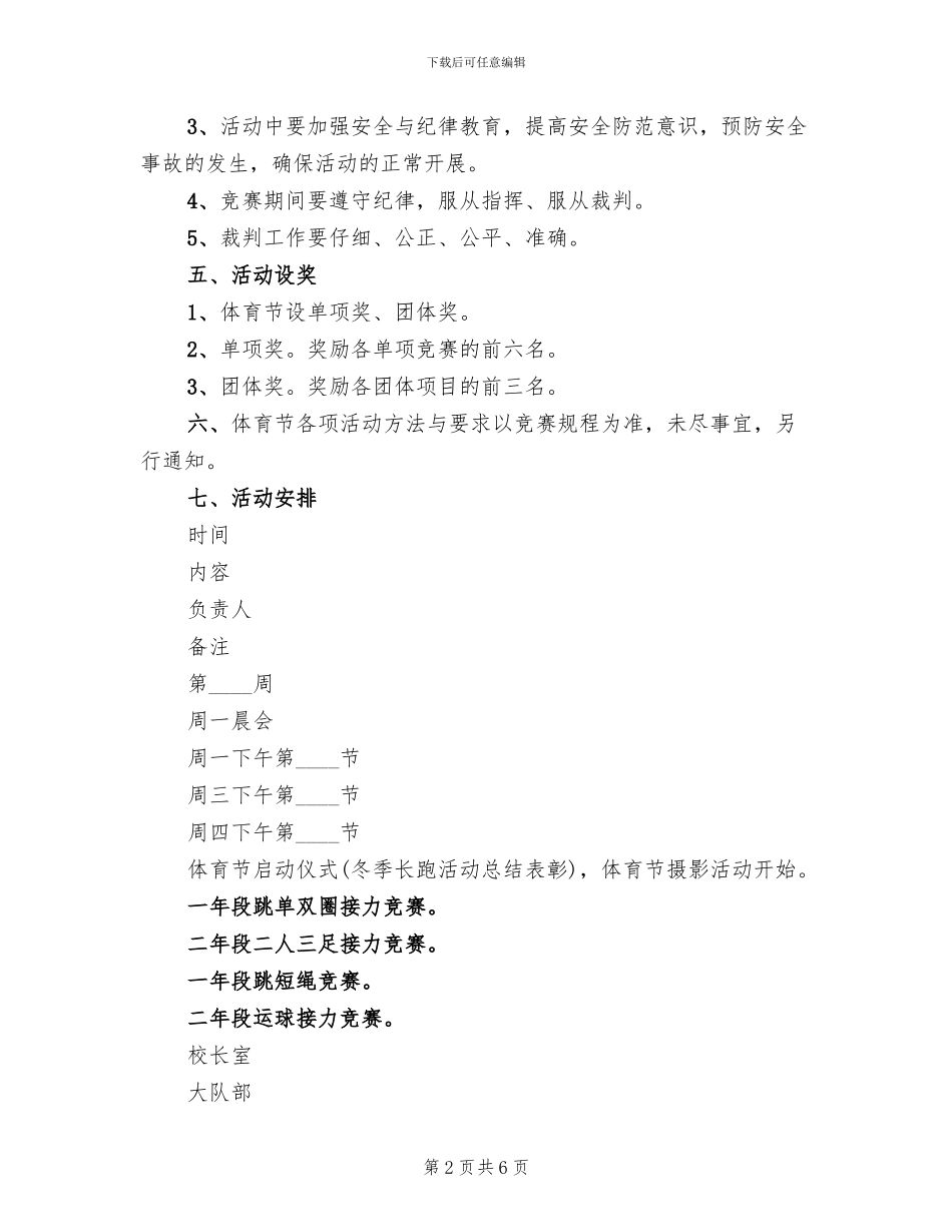 小学体育节活动方案范文_第2页