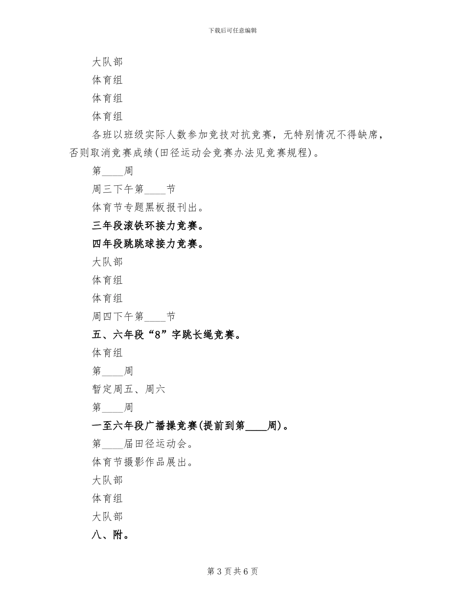 小学体育节活动方案范文_第3页