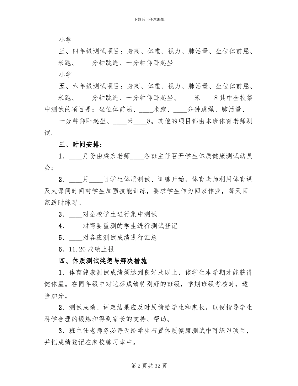 小学体质健康测试方案_第2页