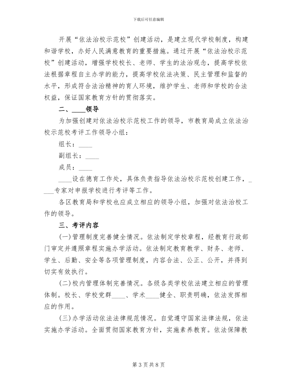 小学依法治校示范校创建实施方案范本_第3页