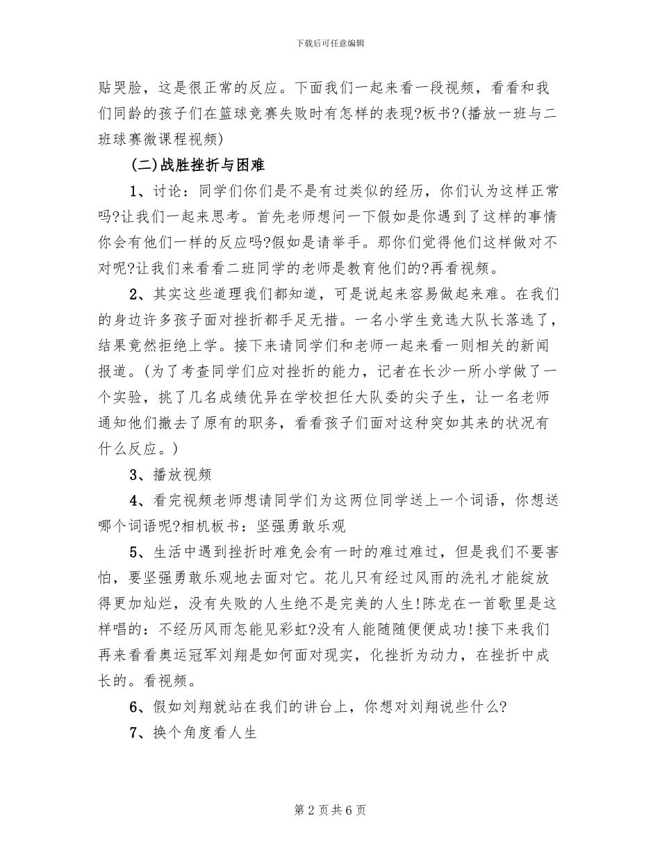 小学健康教育主题班会活动方案范文_第2页