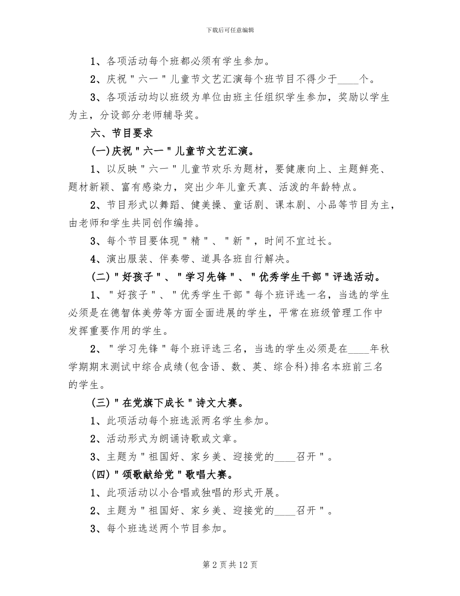 小学儿童节主题活动方案_第2页